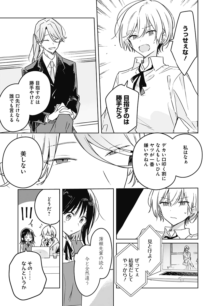 Hana wa Saku, Shura no Gotoku Chapter 5 15ページ