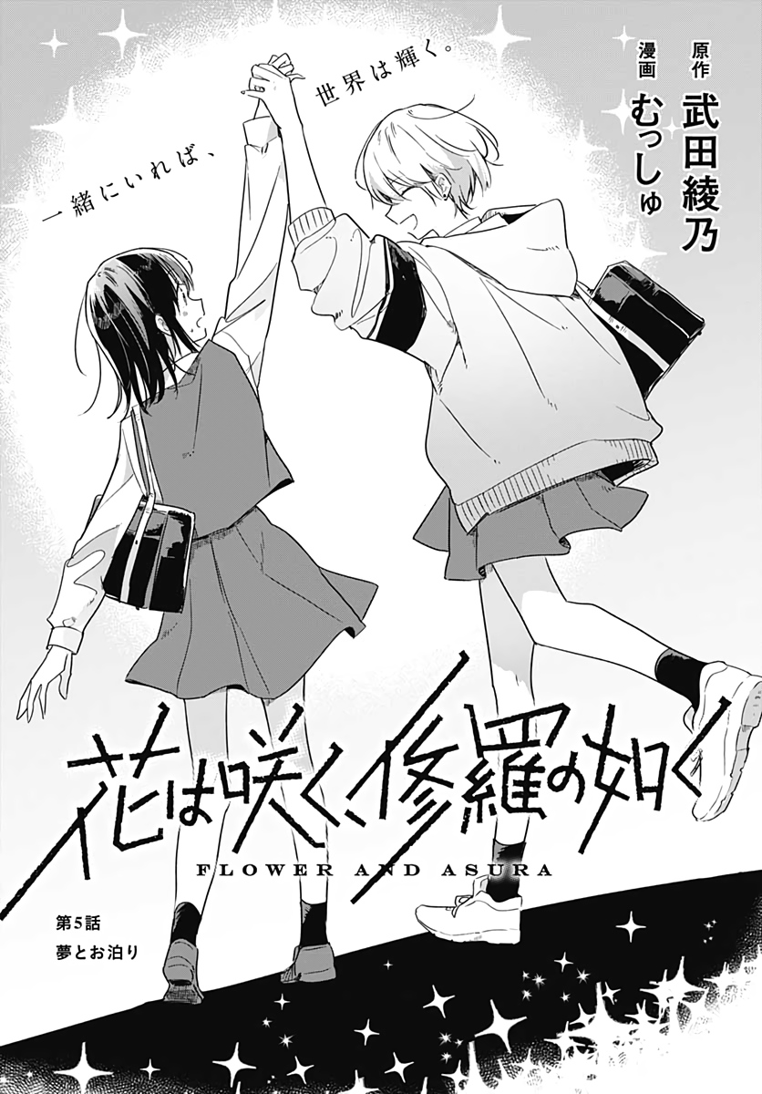 Hana wa Saku, Shura no Gotoku Chapter 5 3ページ