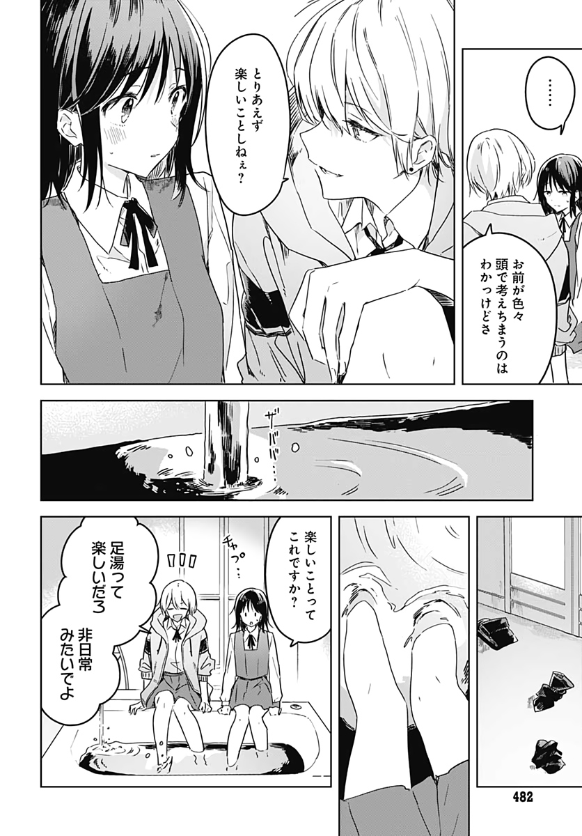 Hana wa Saku, Shura no Gotoku Chapter 5 22ページ