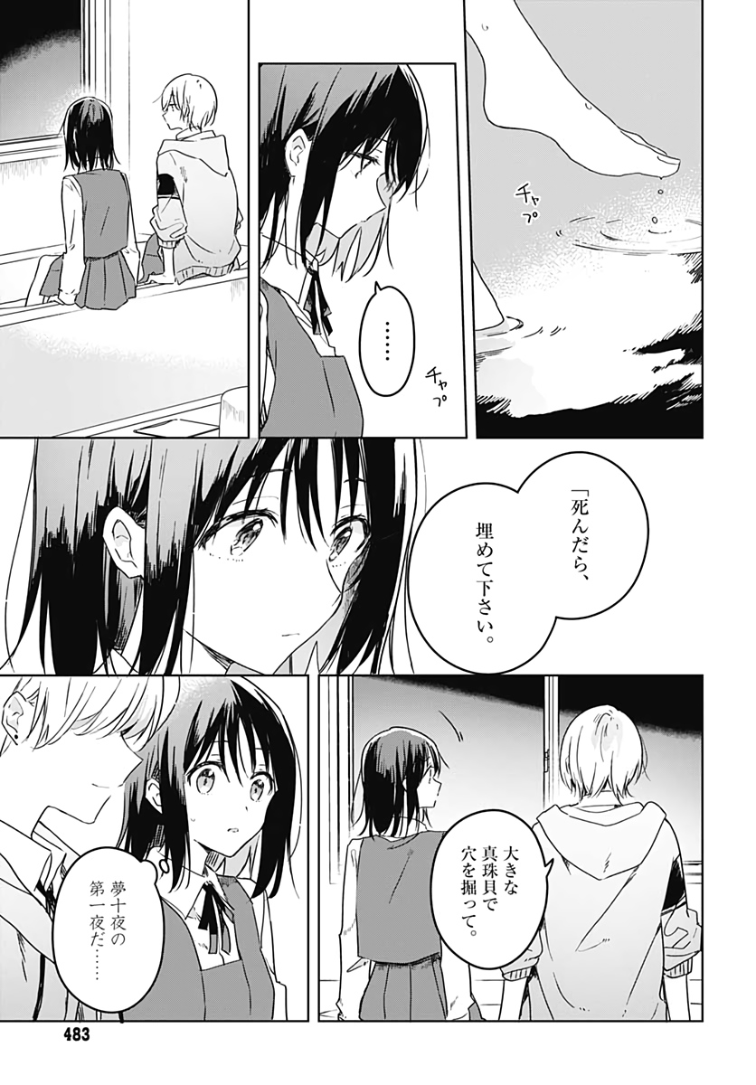 Hana wa Saku, Shura no Gotoku Chapter 5 23ページ
