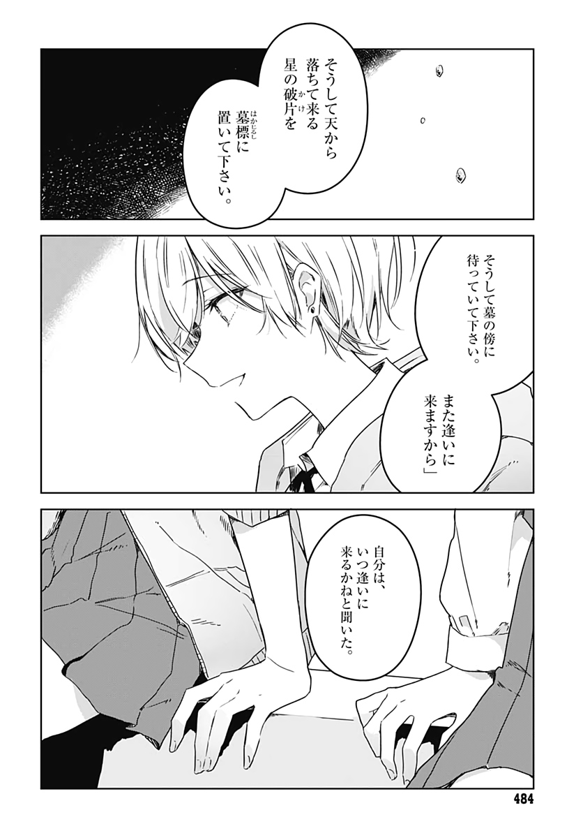 Hana wa Saku, Shura no Gotoku Chapter 5 24ページ
