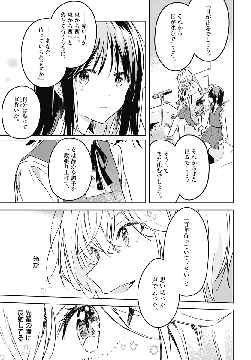 Hana wa Saku, Shura no Gotoku Chapter 5 25ページ