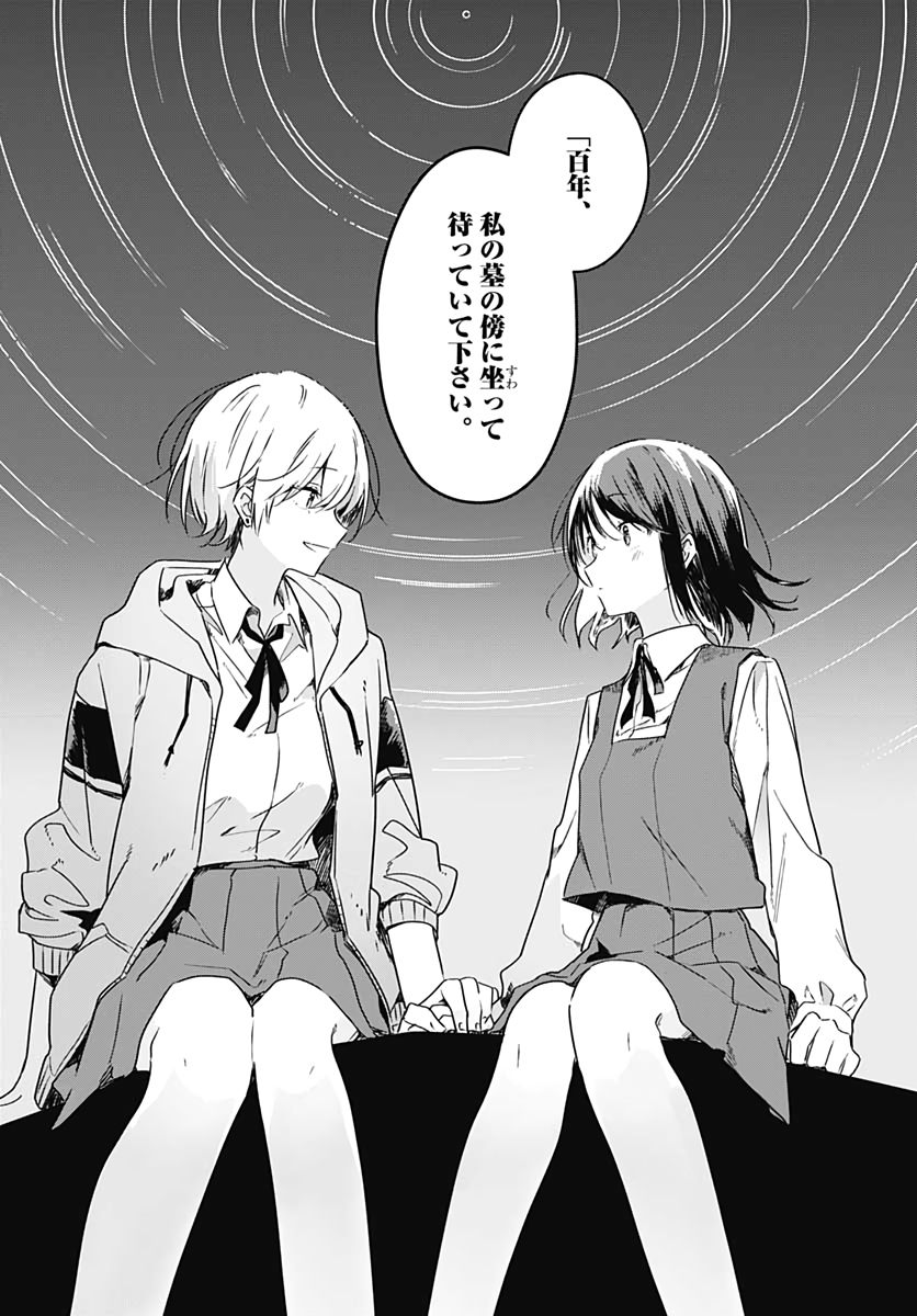 Hana wa Saku, Shura no Gotoku Chapter 5 26ページ