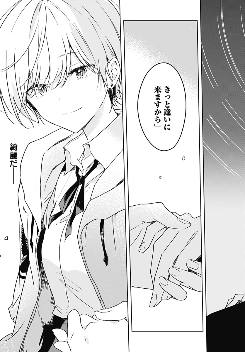 Hana wa Saku, Shura no Gotoku Chapter 5 27ページ