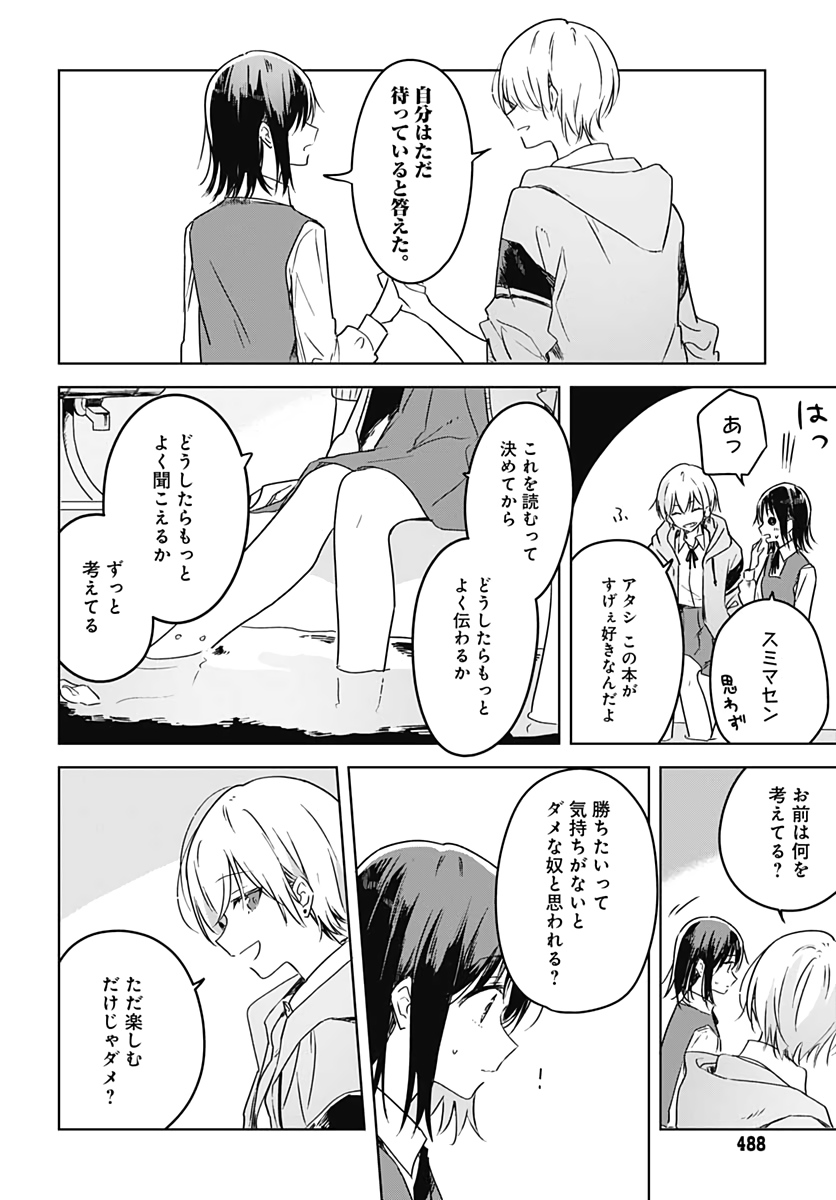 Hana wa Saku, Shura no Gotoku Chapter 5 28ページ
