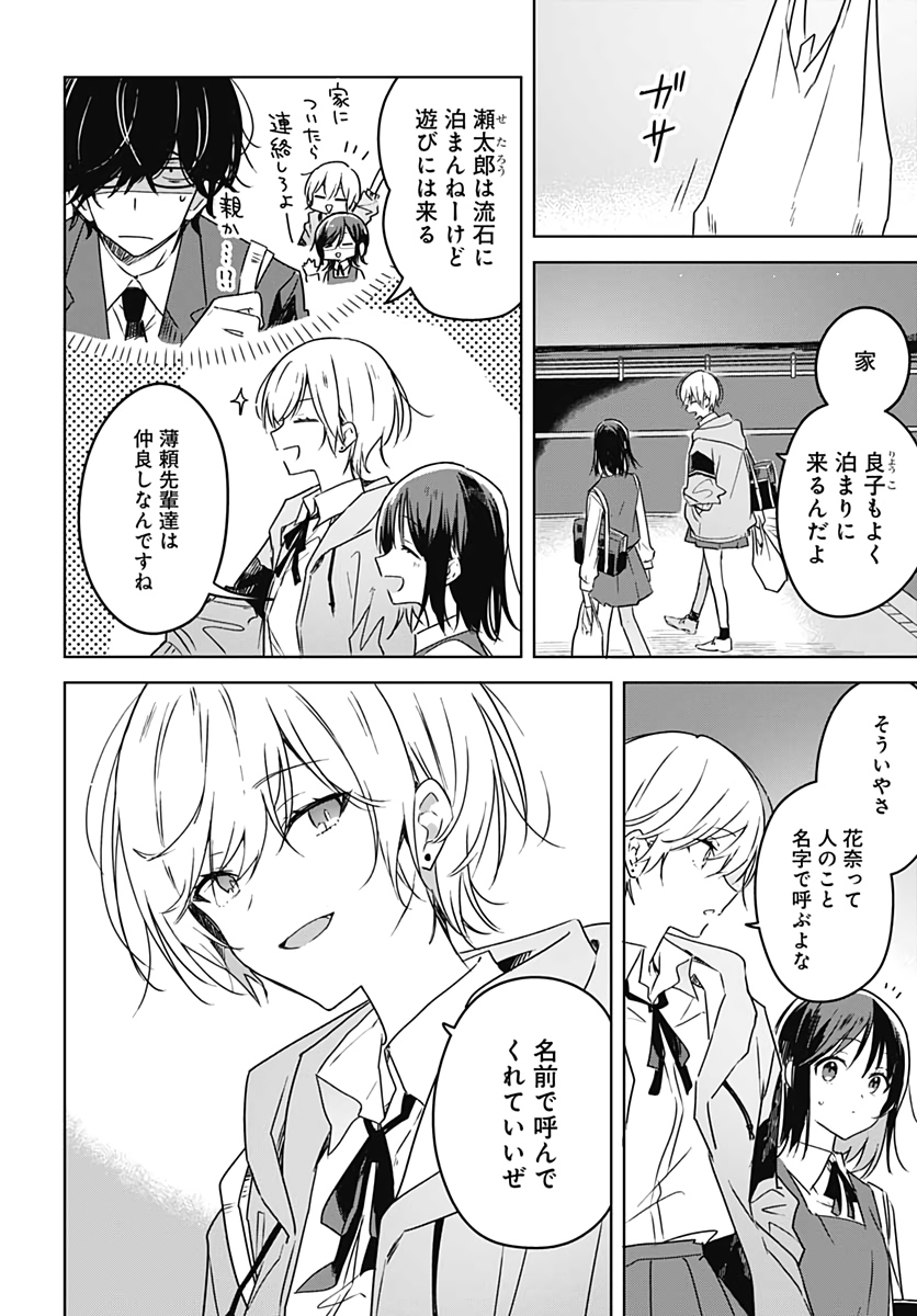 Hana wa Saku, Shura no Gotoku Chapter 5 4ページ