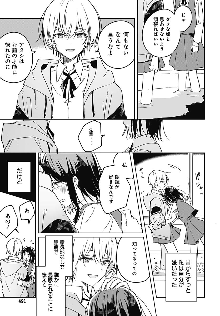 Hana wa Saku, Shura no Gotoku Chapter 5 31ページ
