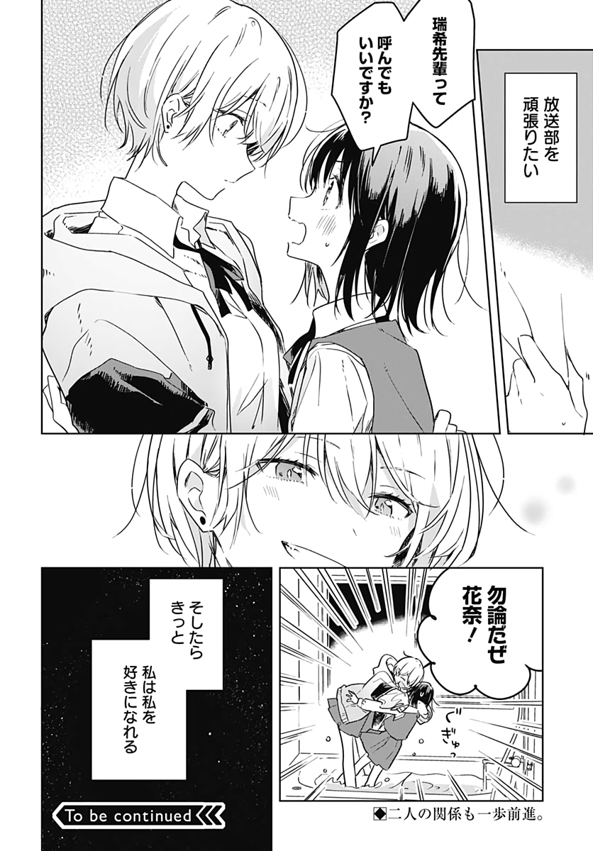 Hana wa Saku, Shura no Gotoku Chapter 5 32ページ