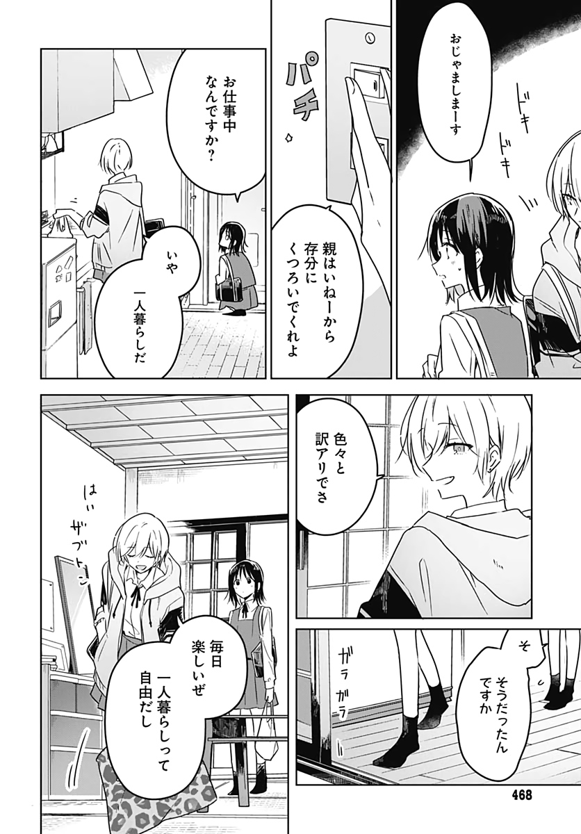 Hana wa Saku, Shura no Gotoku Chapter 5 8ページ