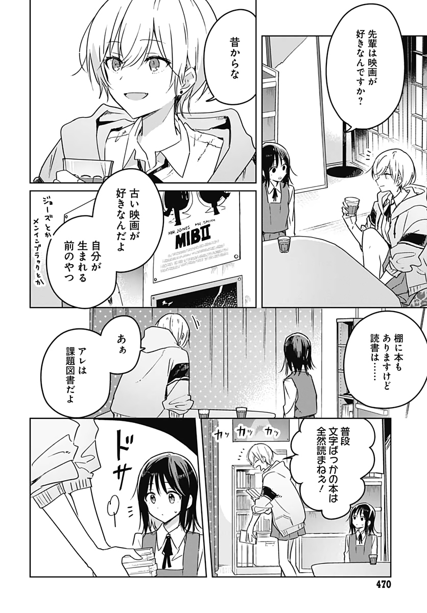 Hana wa Saku, Shura no Gotoku Chapter 5 10ページ