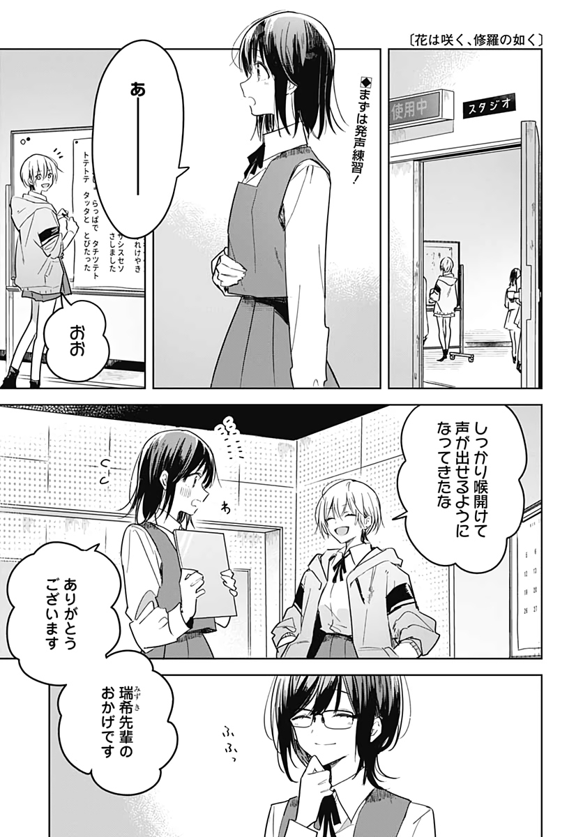 Hana wa Saku, Shura no Gotoku Chapter 6 1ページ
