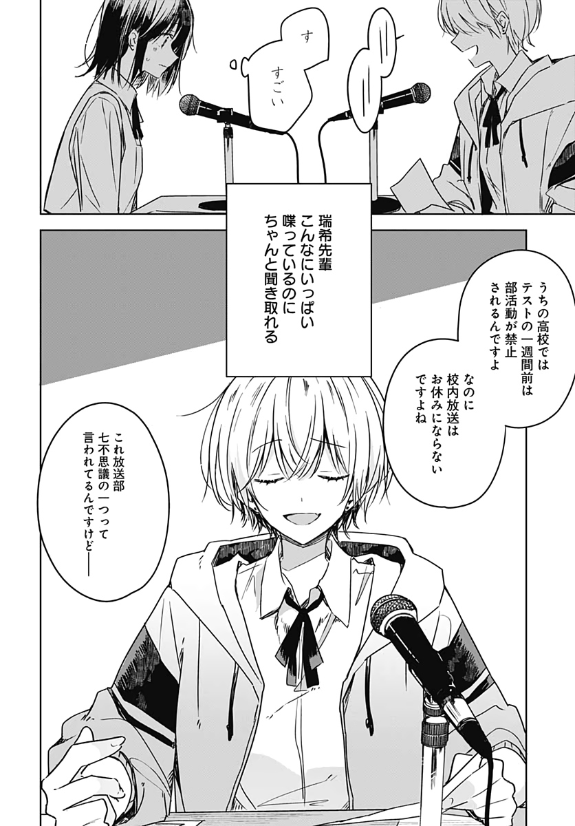 Hana wa Saku, Shura no Gotoku Chapter 6 12ページ