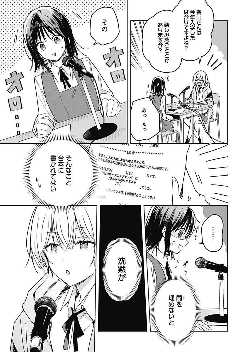 Hana wa Saku, Shura no Gotoku Chapter 6 13ページ