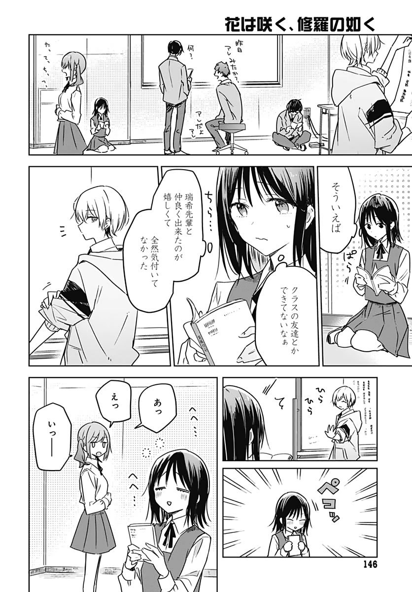 Hana wa Saku, Shura no Gotoku Chapter 6 18ページ