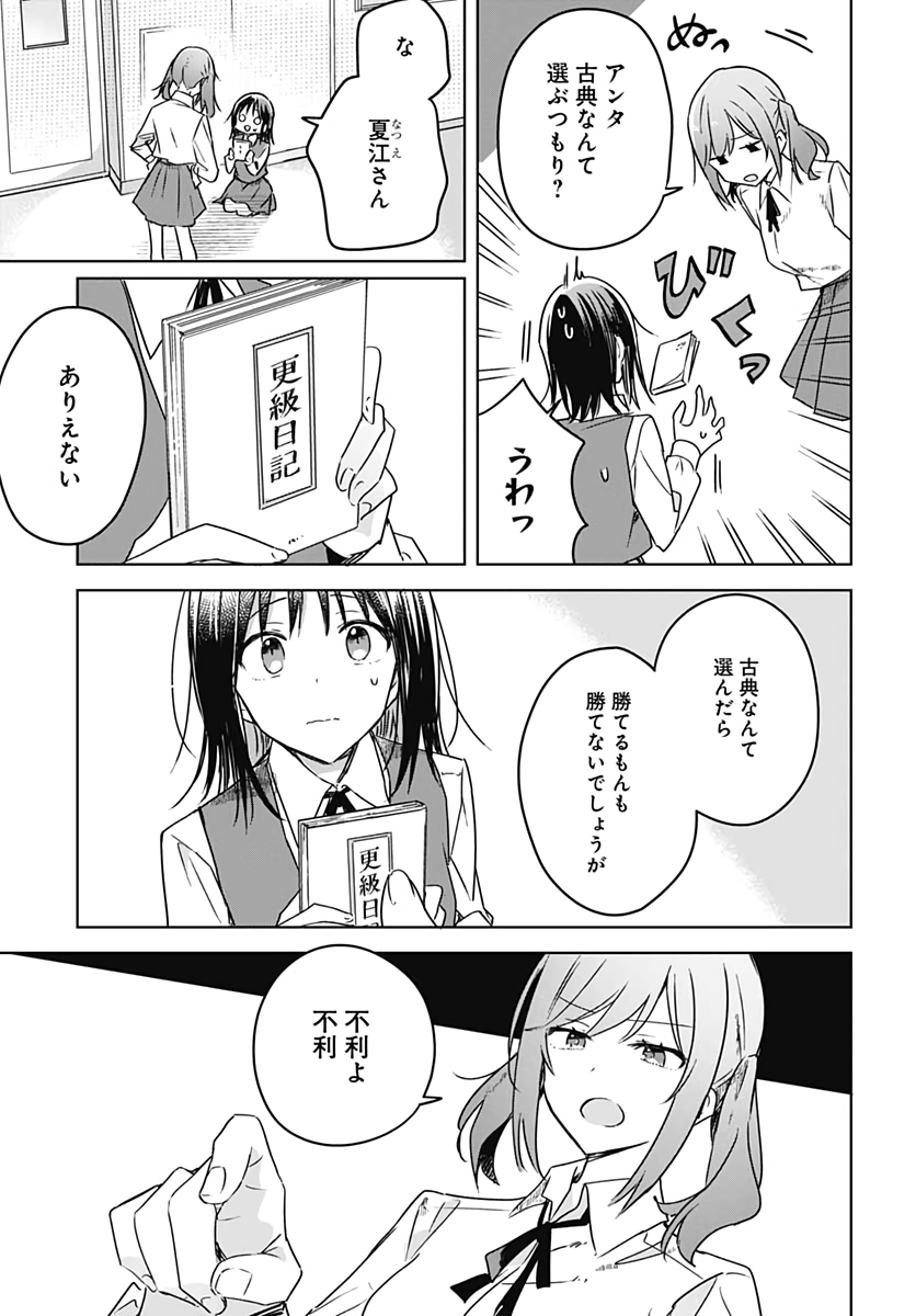 Hana wa Saku, Shura no Gotoku Chapter 6 19ページ