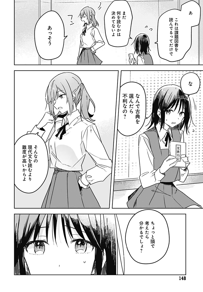 Hana wa Saku, Shura no Gotoku Chapter 6 20ページ