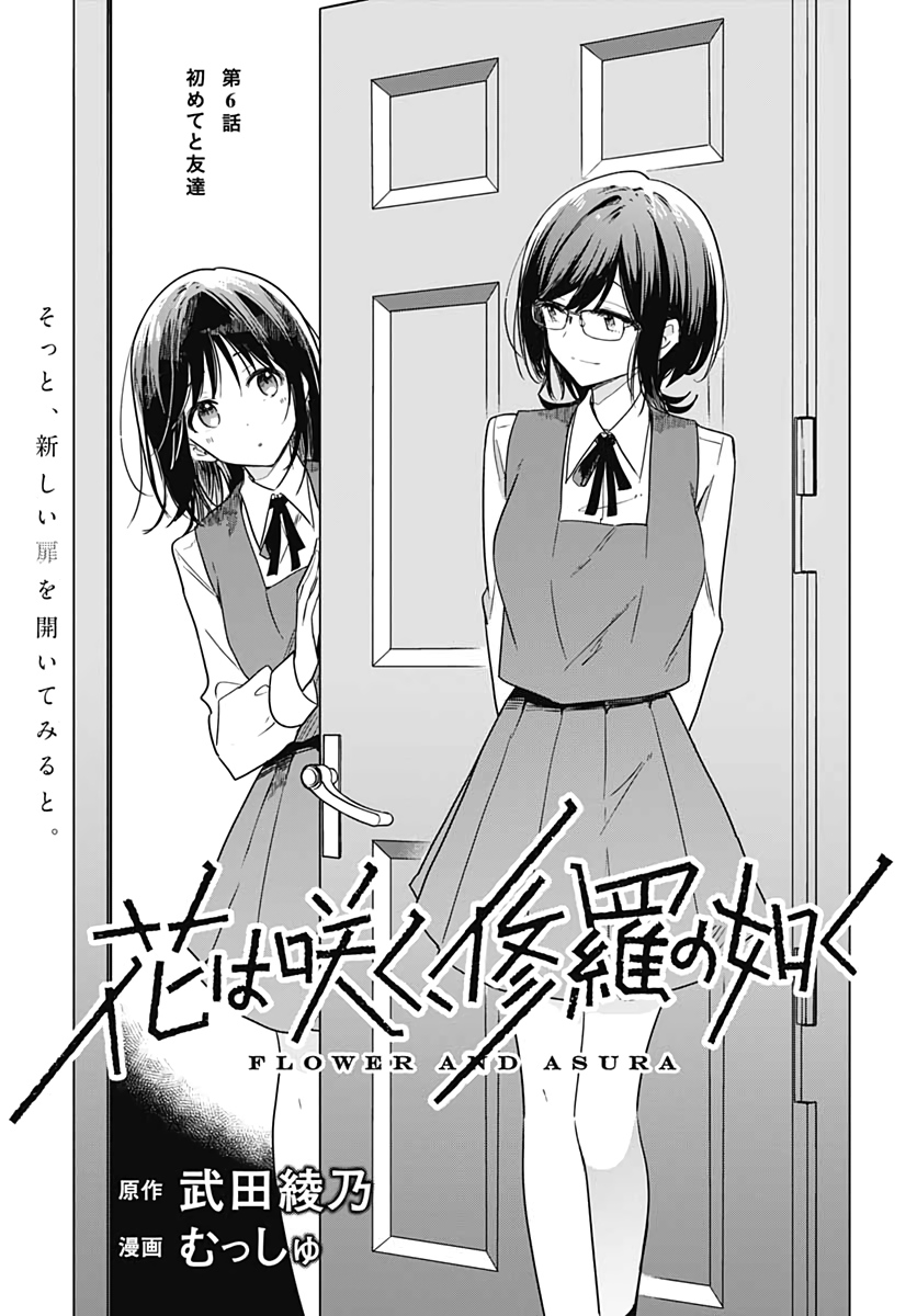 Hana wa Saku, Shura no Gotoku Chapter 6 3ページ