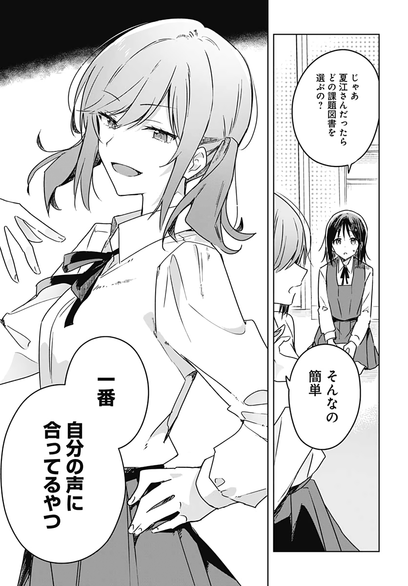 Hana wa Saku, Shura no Gotoku Chapter 6 21ページ