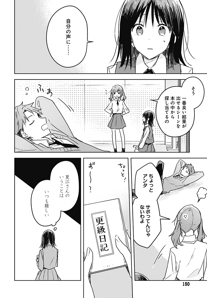 Hana wa Saku, Shura no Gotoku Chapter 6 22ページ