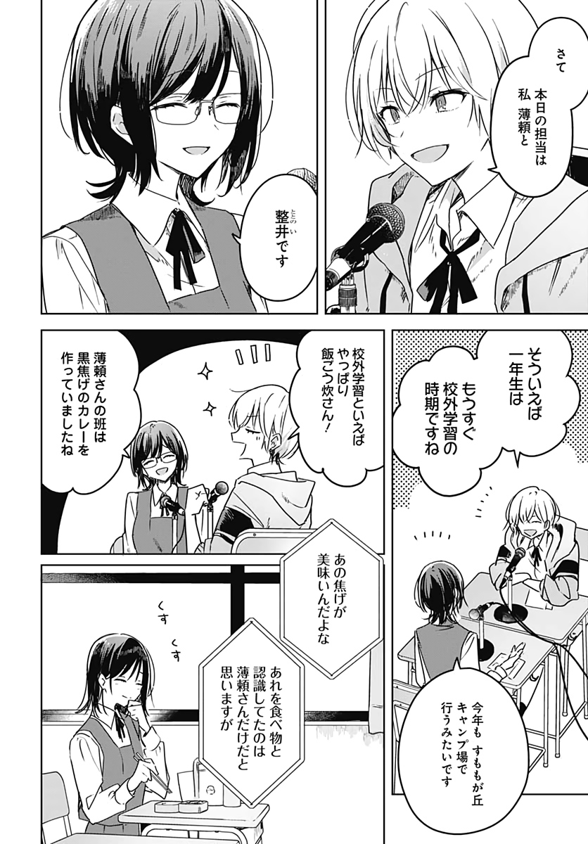 Hana wa Saku, Shura no Gotoku Chapter 6 24ページ