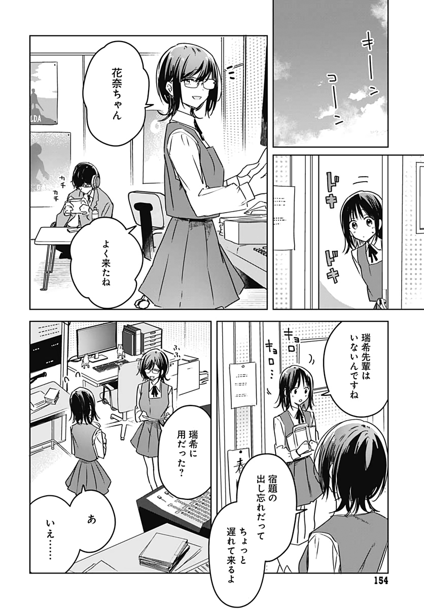 Hana wa Saku, Shura no Gotoku Chapter 6 26ページ