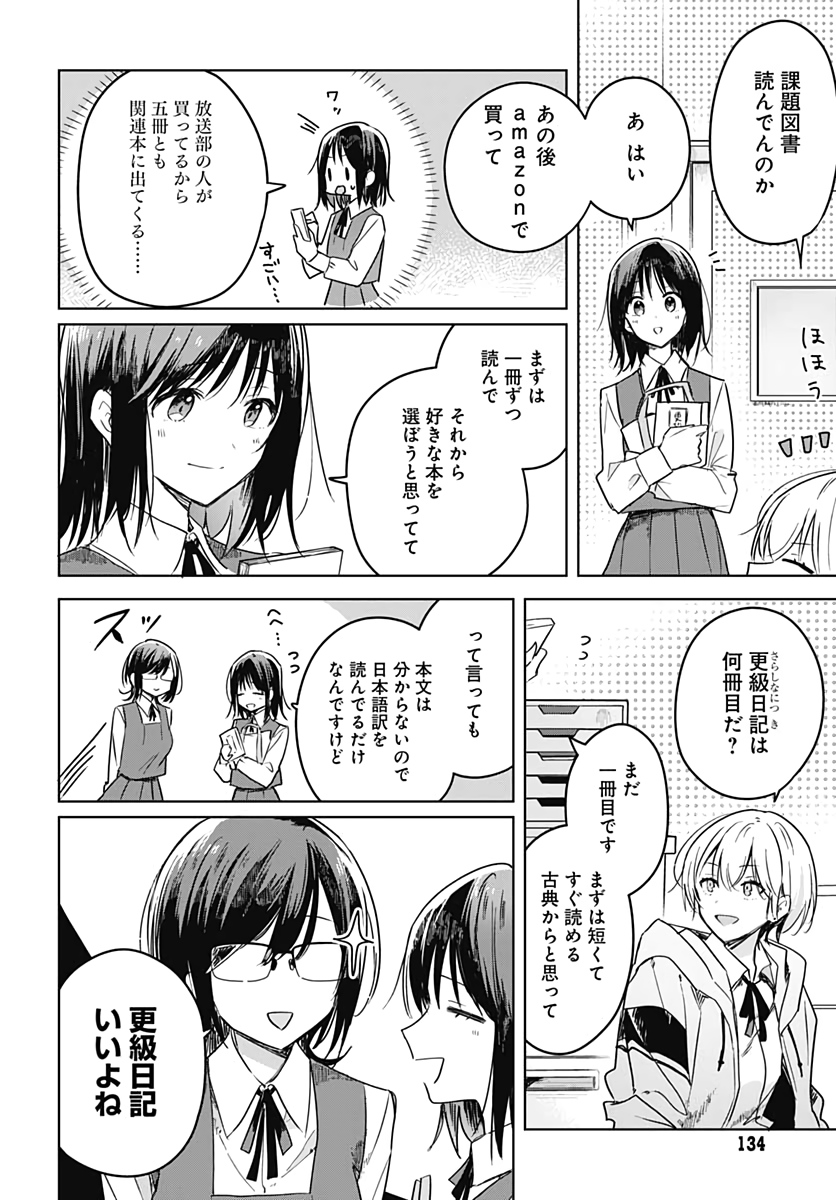 Hana wa Saku, Shura no Gotoku Chapter 6 6ページ