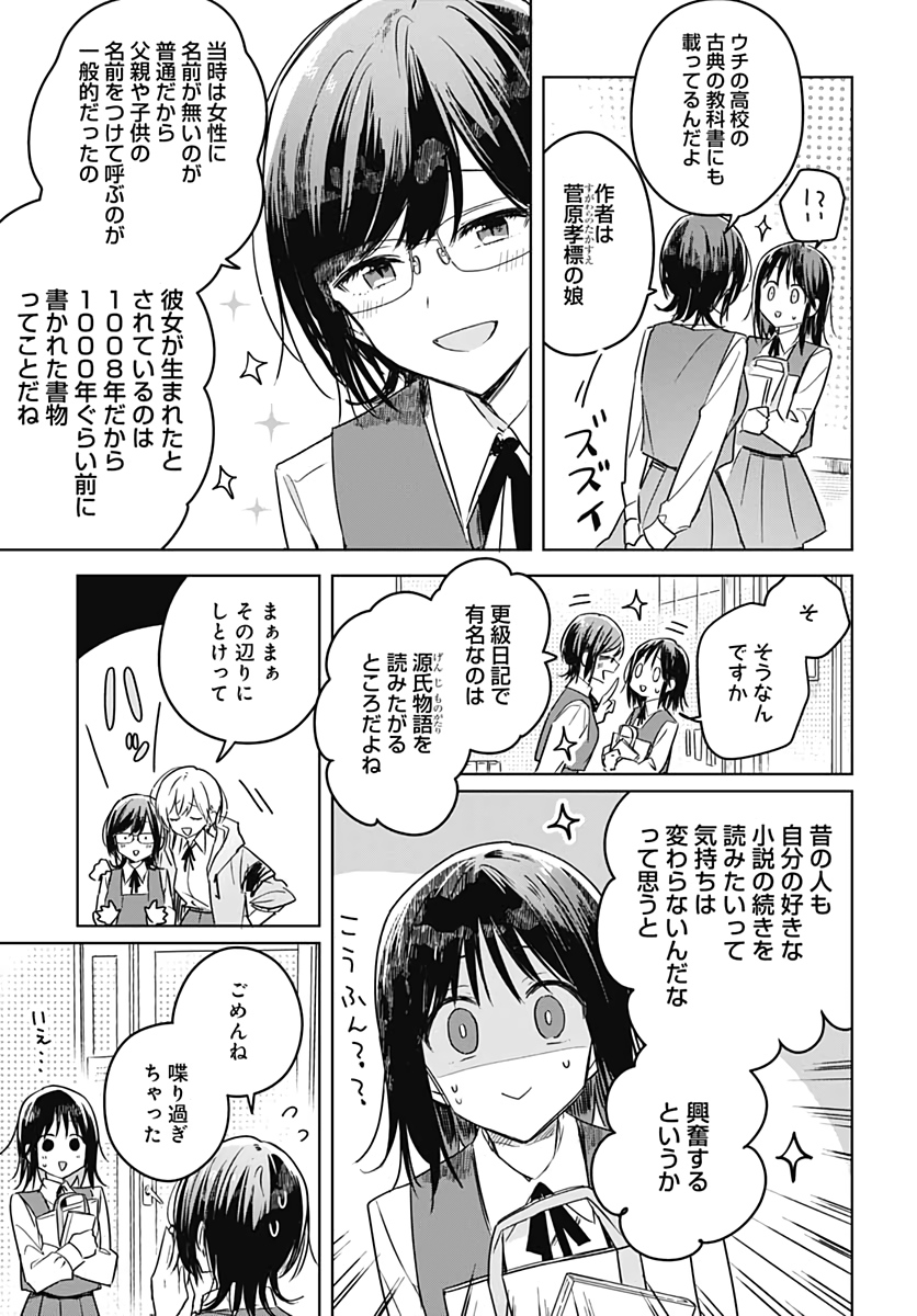 Hana wa Saku, Shura no Gotoku Chapter 6 7ページ