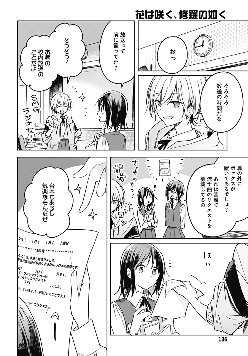 Hana wa Saku, Shura no Gotoku Chapter 6 8ページ