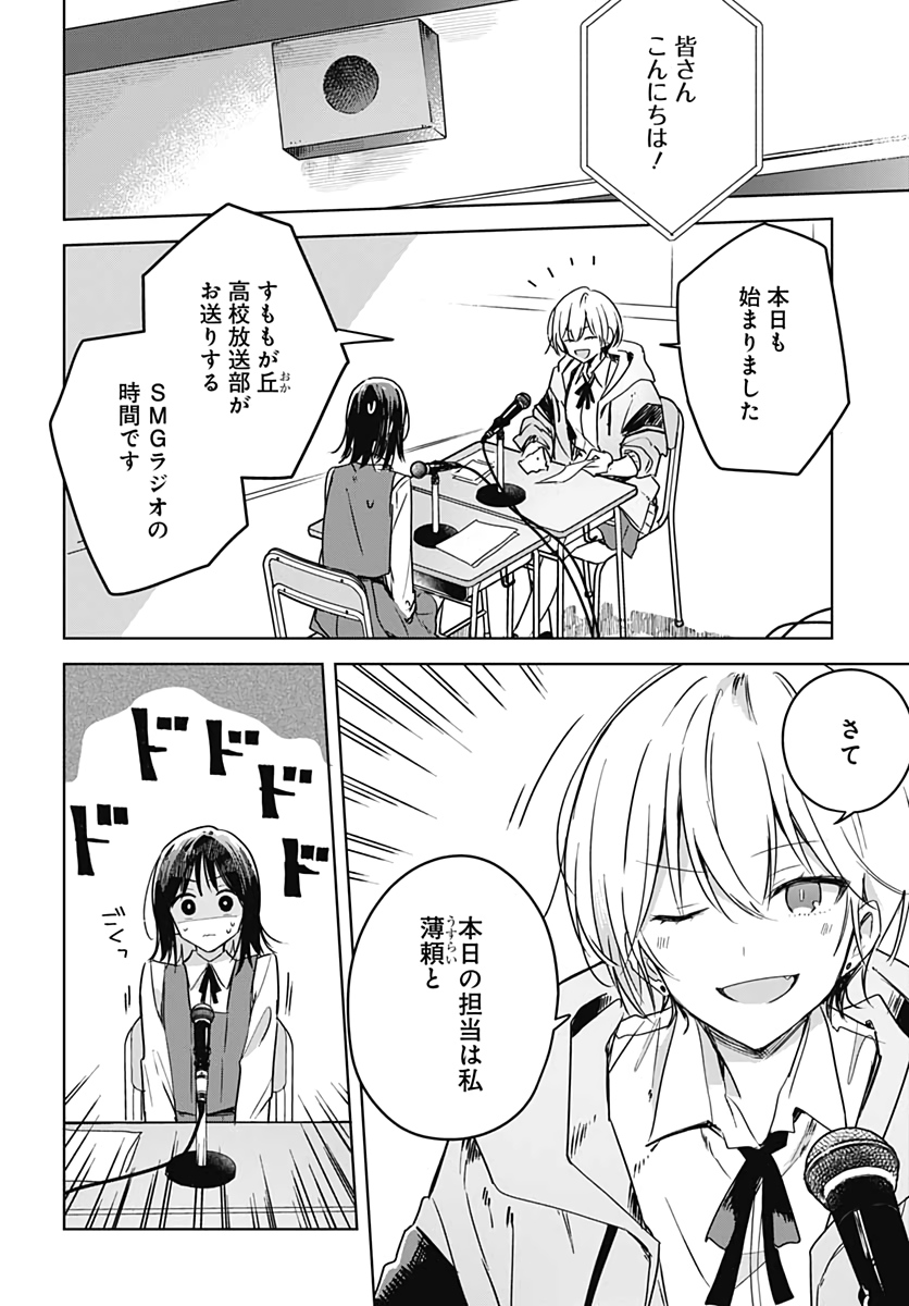 Hana wa Saku, Shura no Gotoku Chapter 6 10ページ