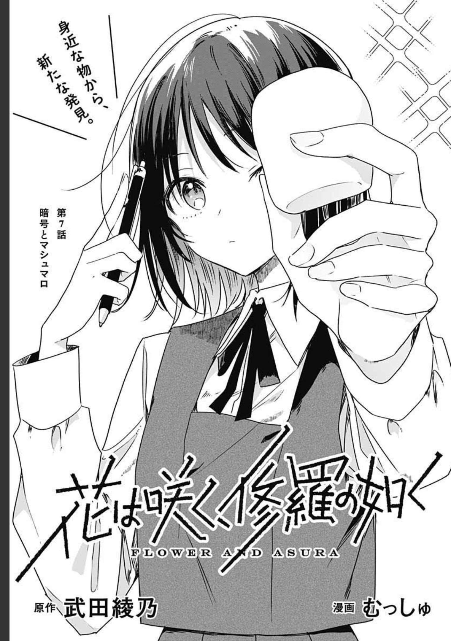 Hana wa Saku, Shura no Gotoku Chapter 7 1ページ