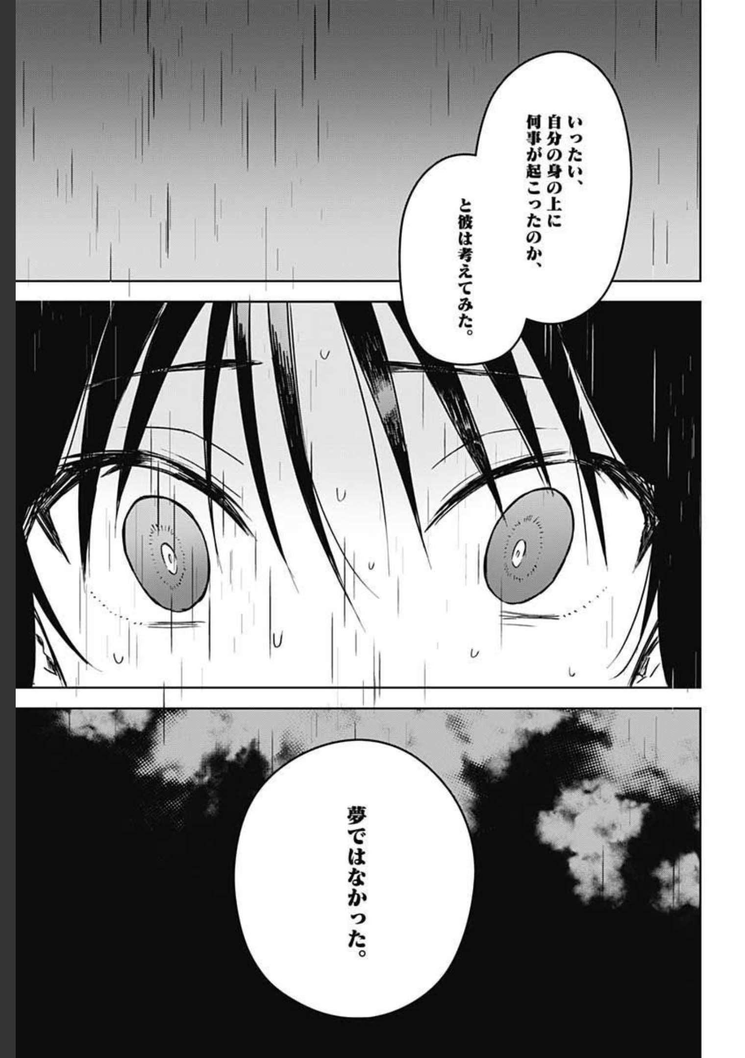 Hana wa Saku, Shura no Gotoku Chapter 7 15ページ