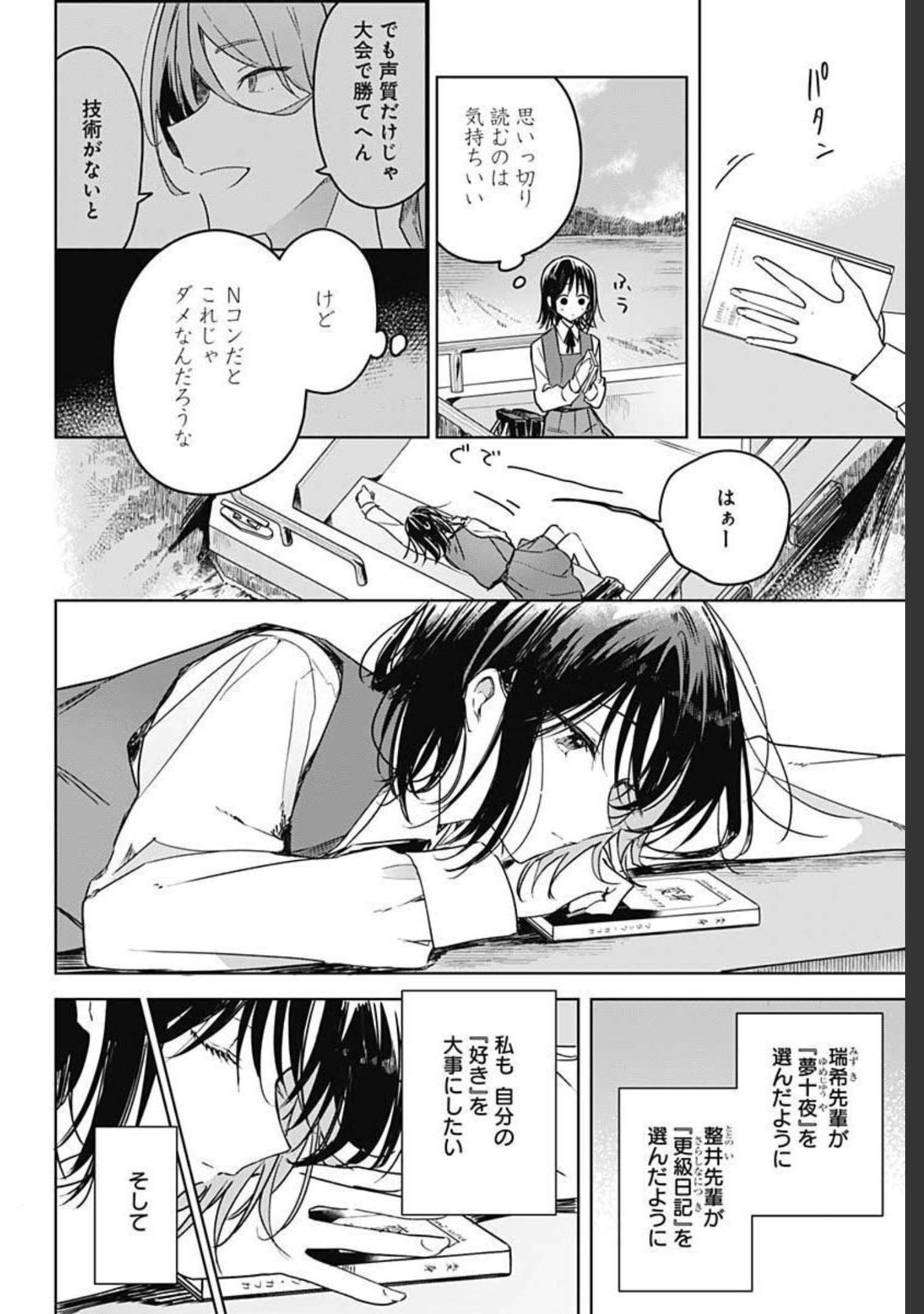 Hana wa Saku, Shura no Gotoku Chapter 7 16ページ