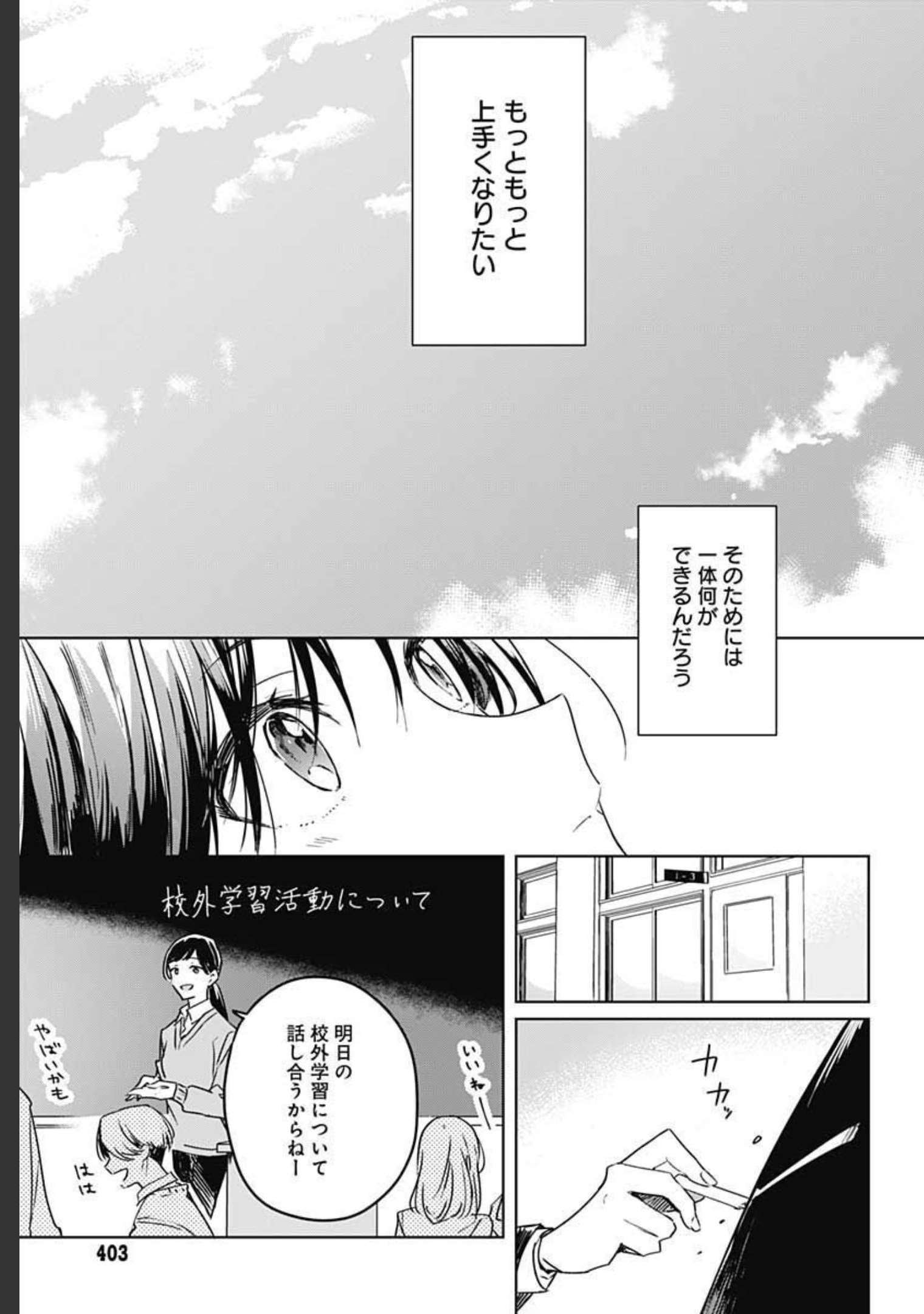 Hana wa Saku, Shura no Gotoku Chapter 7 17ページ