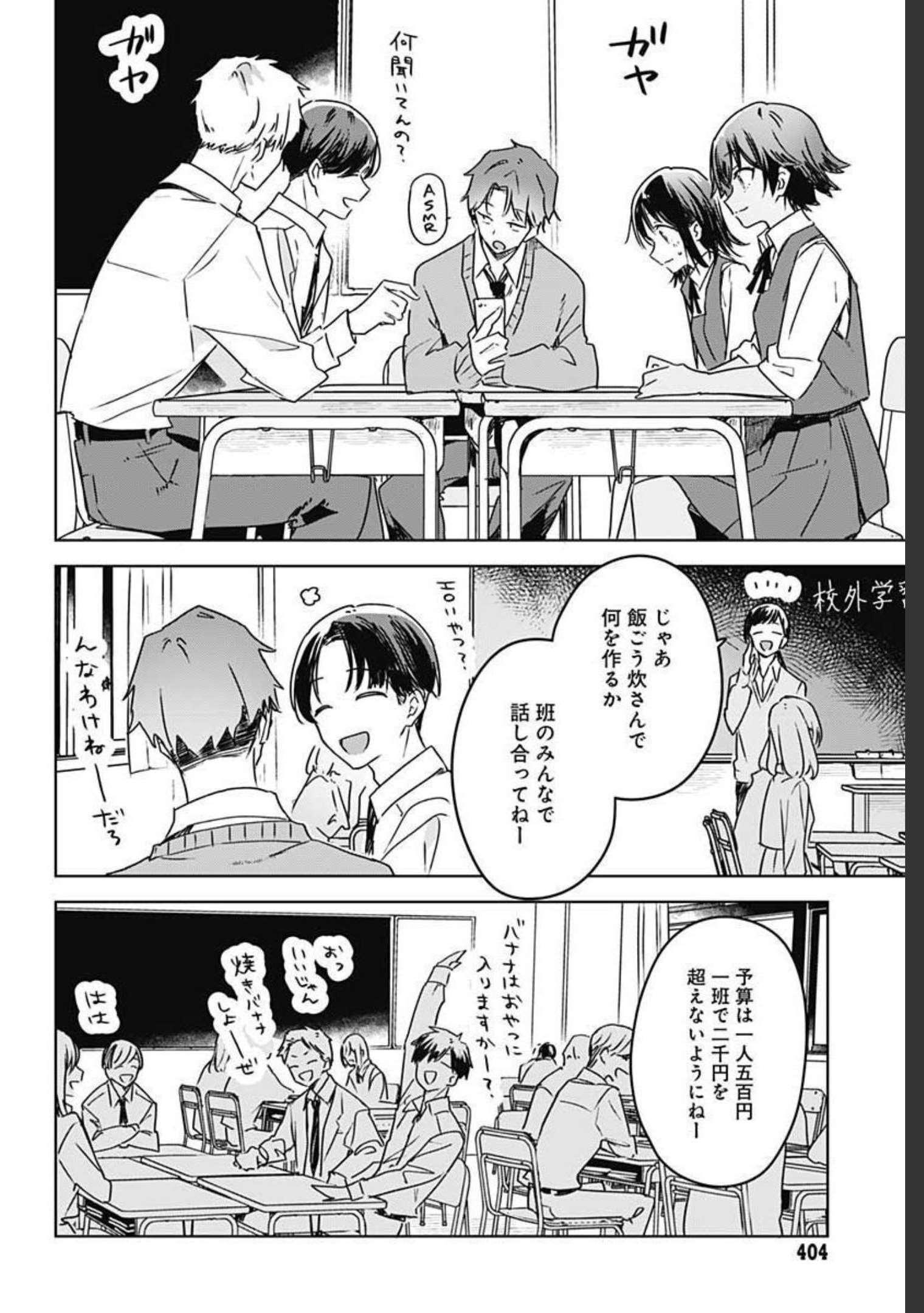 Hana wa Saku, Shura no Gotoku Chapter 7 18ページ