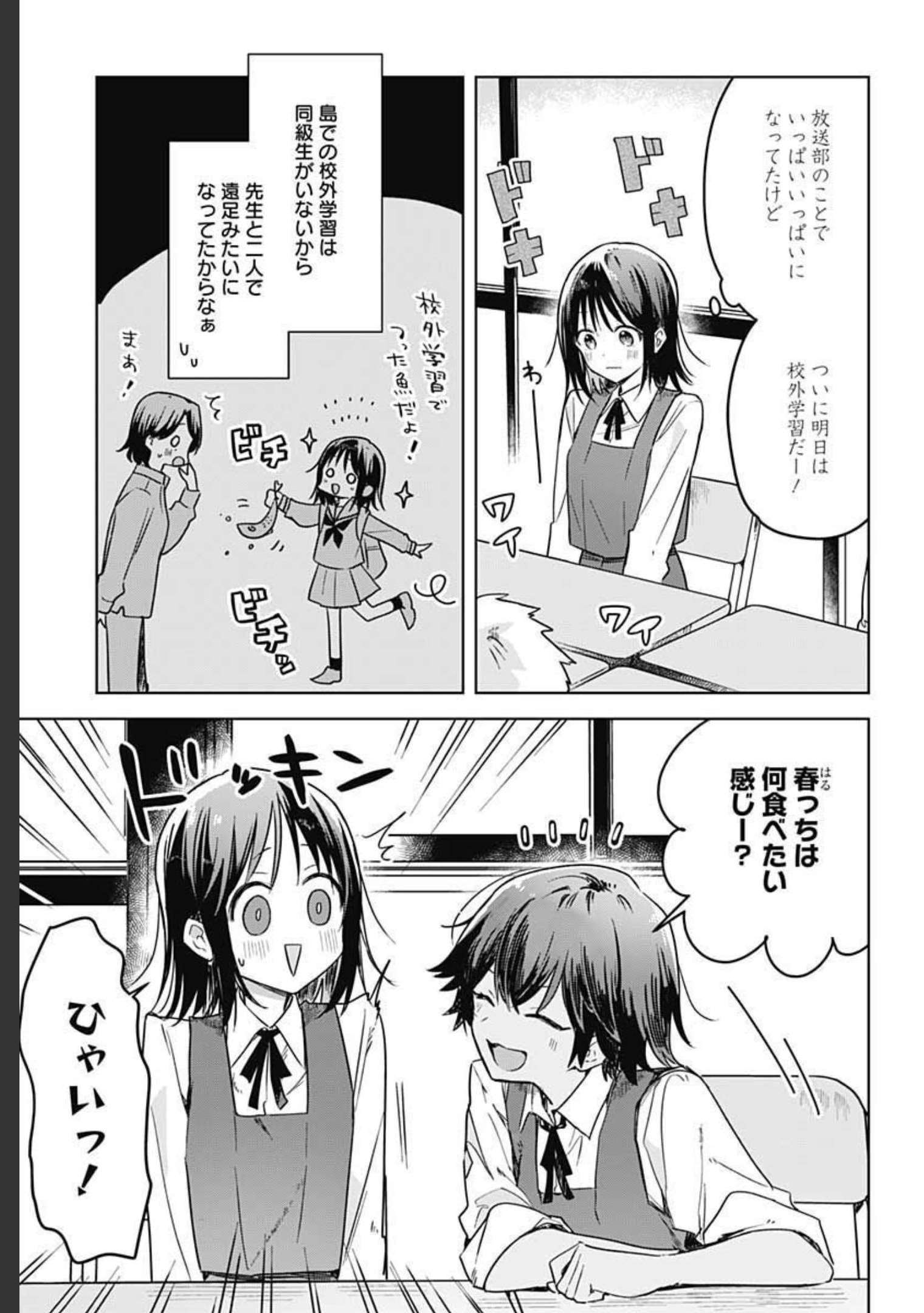 Hana wa Saku, Shura no Gotoku Chapter 7 19ページ