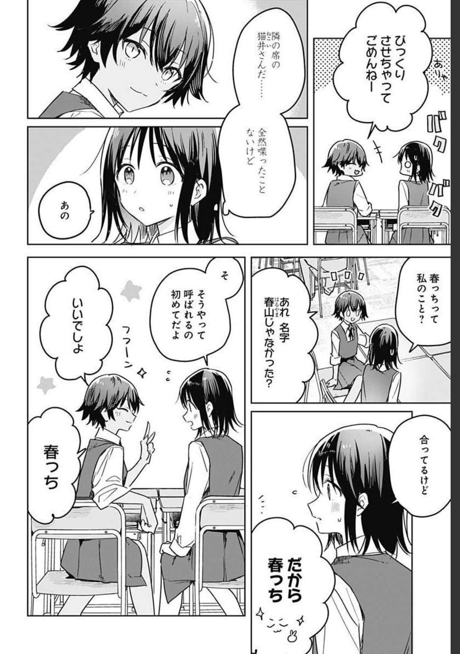 Hana wa Saku, Shura no Gotoku Chapter 7 20ページ