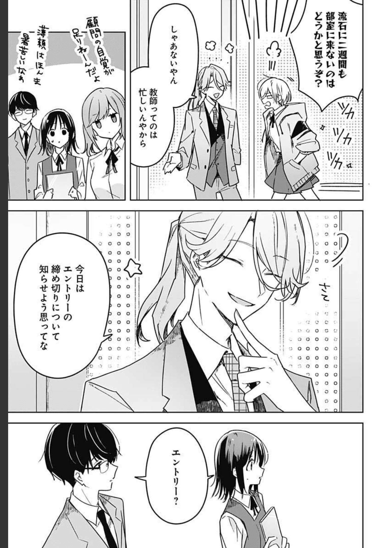 Hana wa Saku, Shura no Gotoku Chapter 7 3ページ