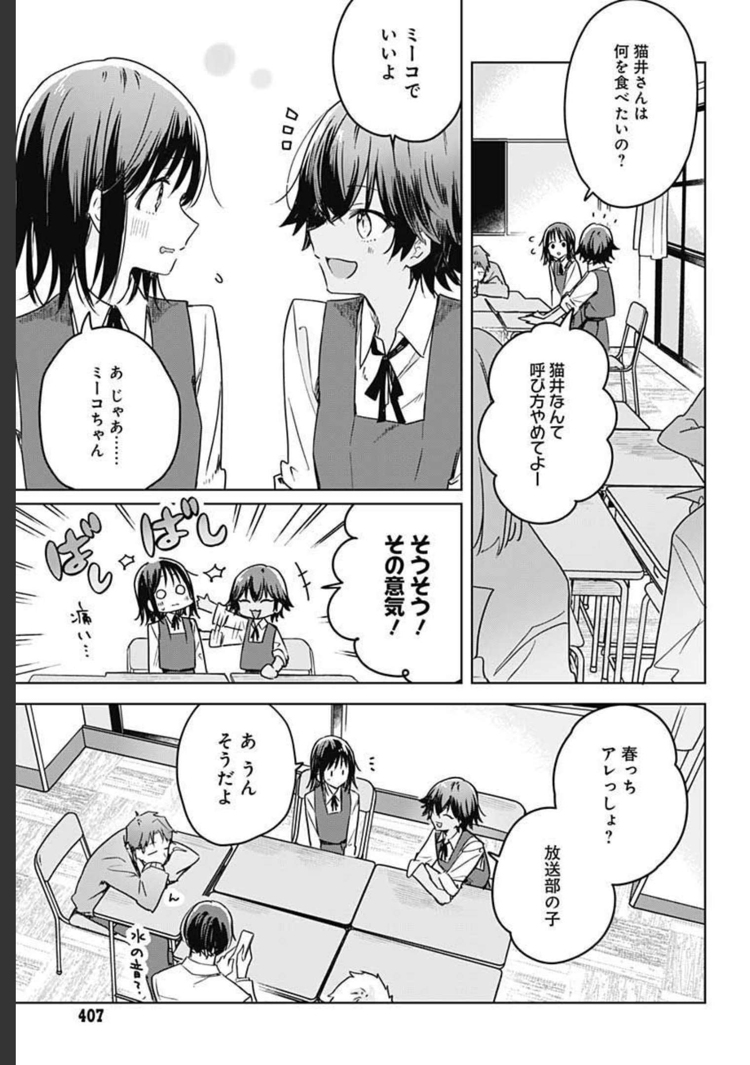 Hana wa Saku, Shura no Gotoku Chapter 7 21ページ