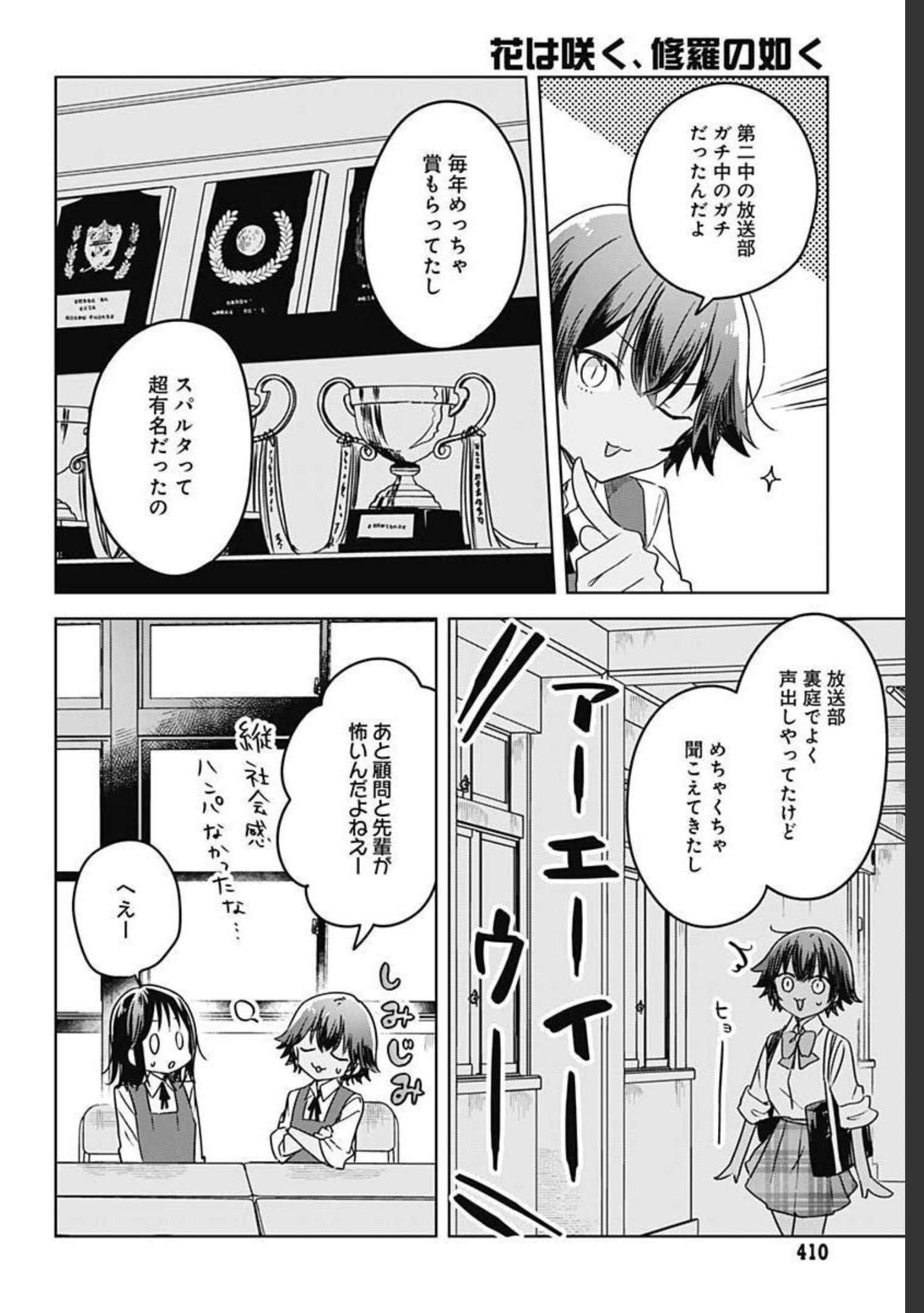 Hana wa Saku, Shura no Gotoku Chapter 7 24ページ
