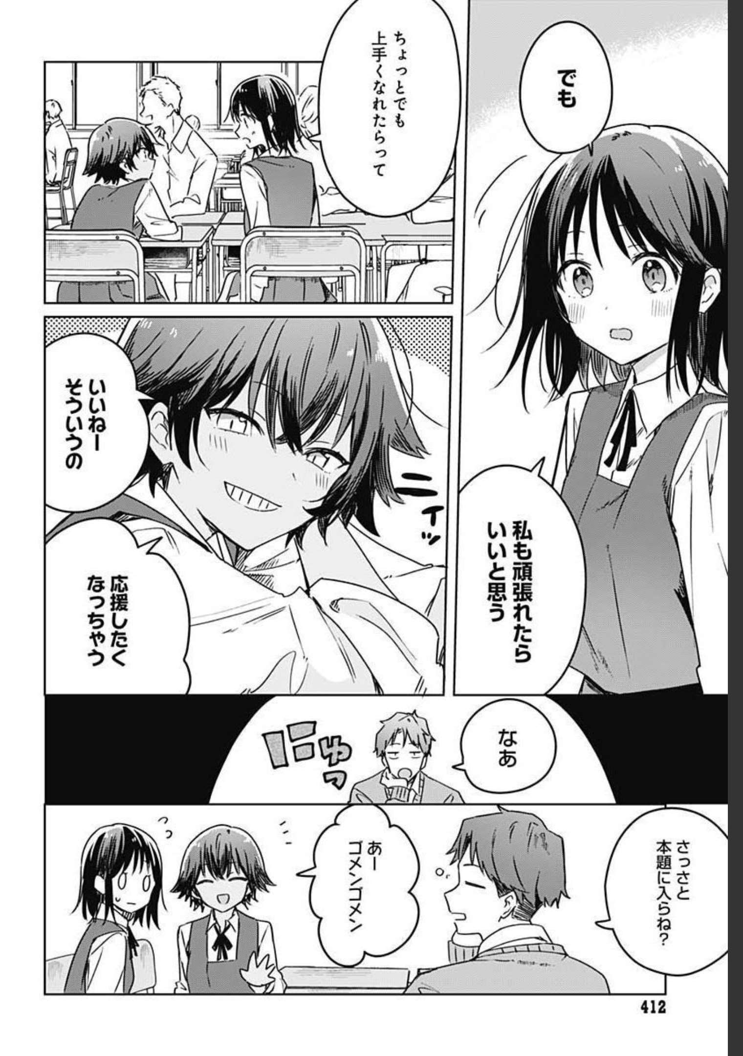 Hana wa Saku, Shura no Gotoku Chapter 7 26ページ