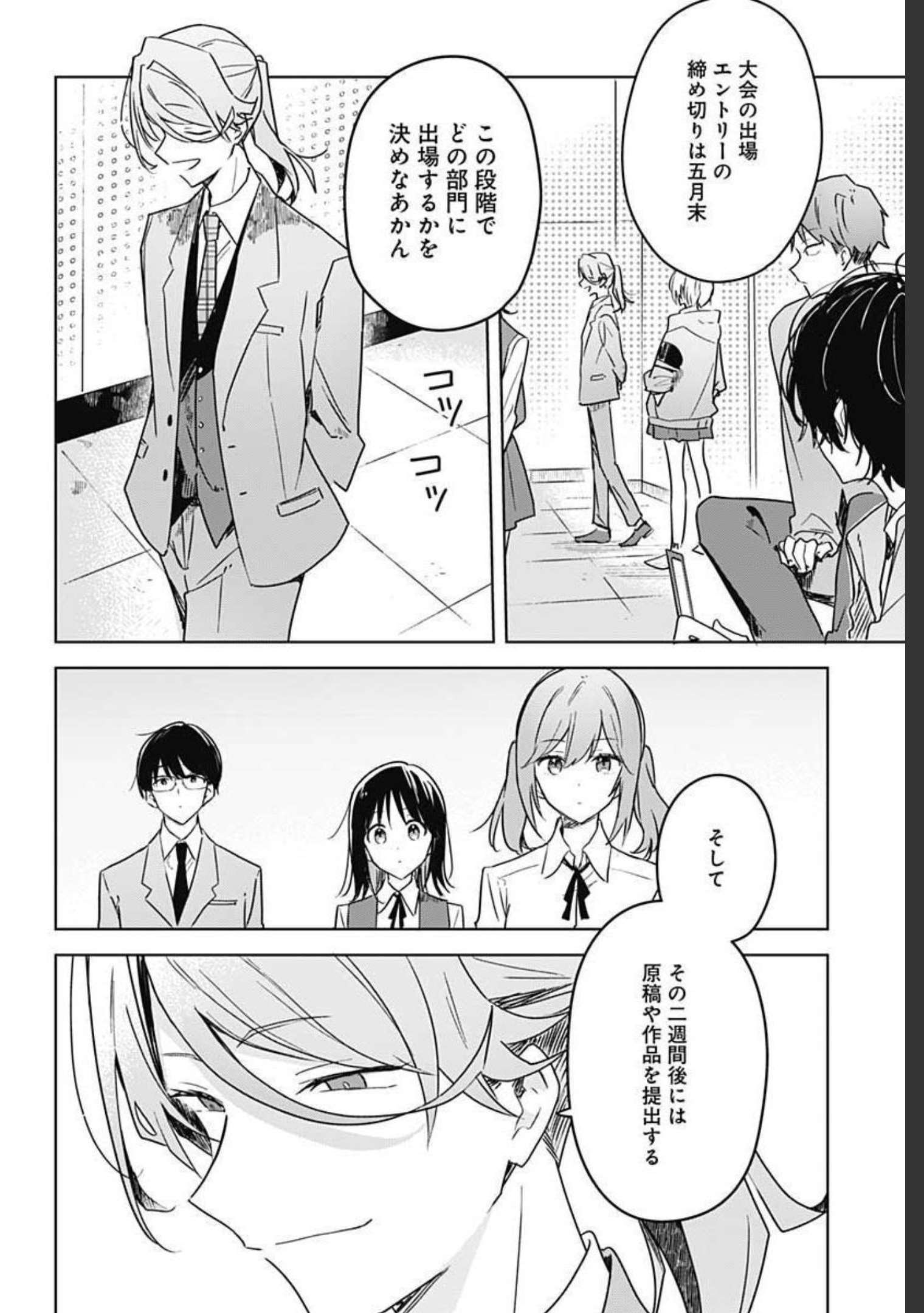 Hana wa Saku, Shura no Gotoku Chapter 7 4ページ