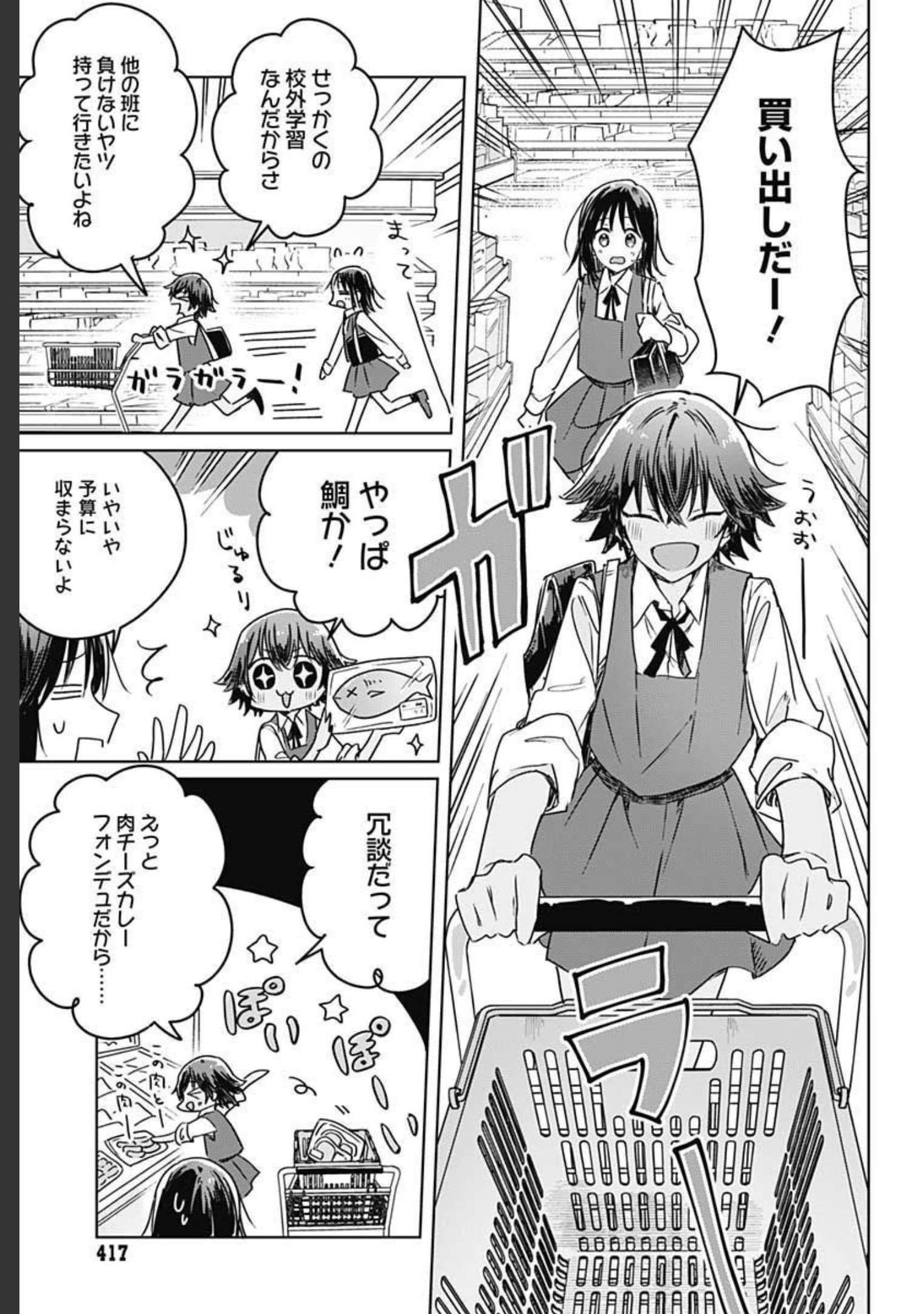 Hana wa Saku, Shura no Gotoku Chapter 7 31ページ