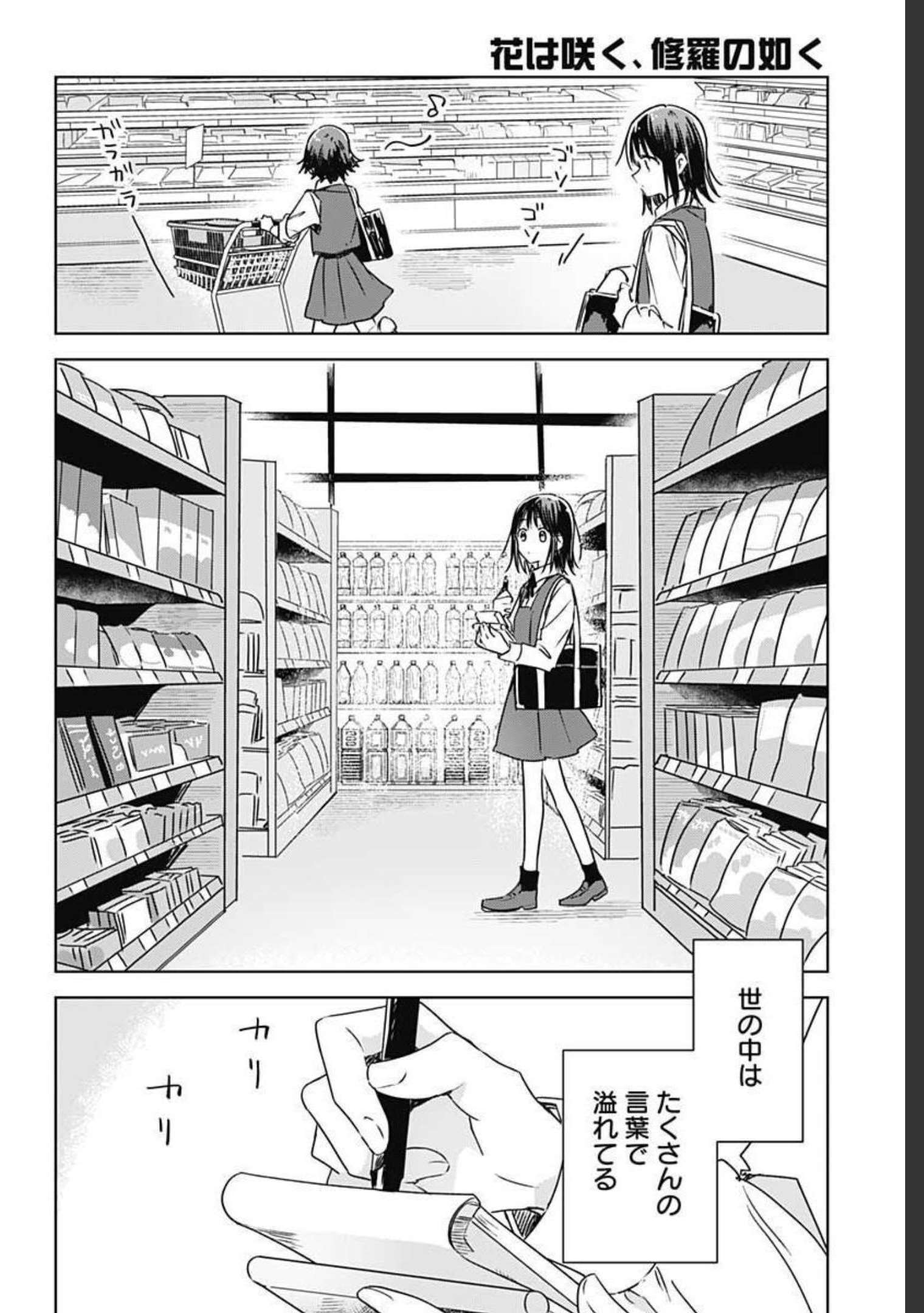 Hana wa Saku, Shura no Gotoku Chapter 7 32ページ