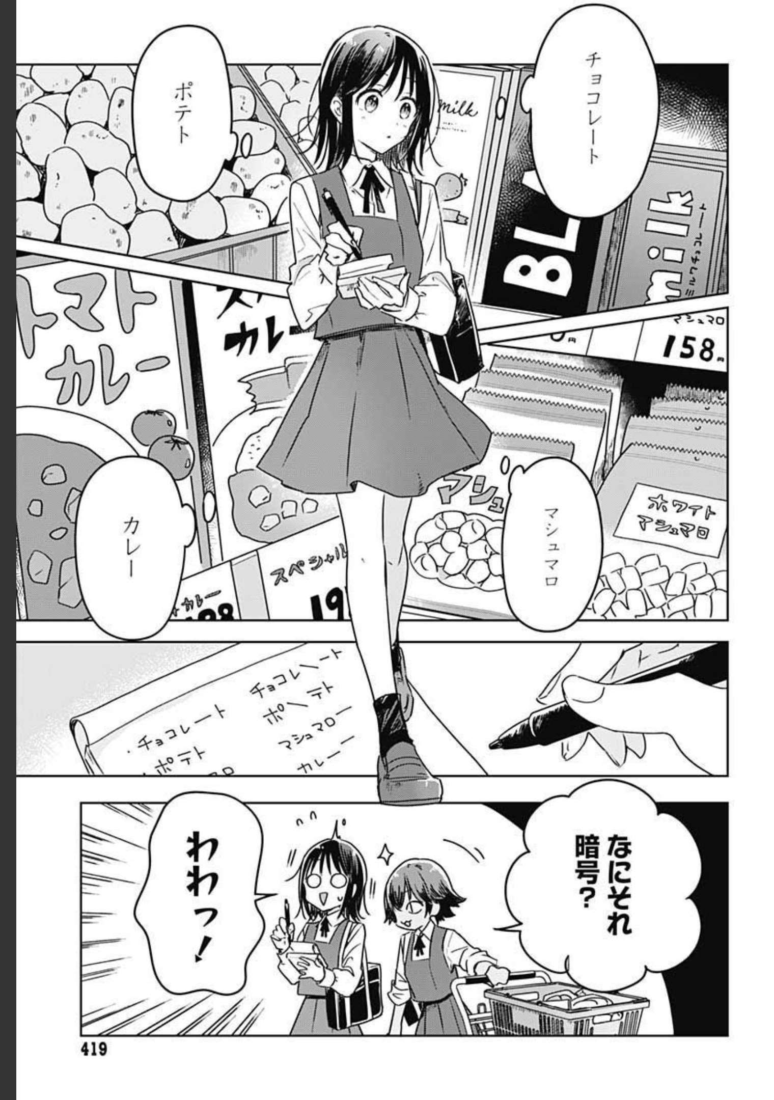 Hana wa Saku, Shura no Gotoku Chapter 7 33ページ