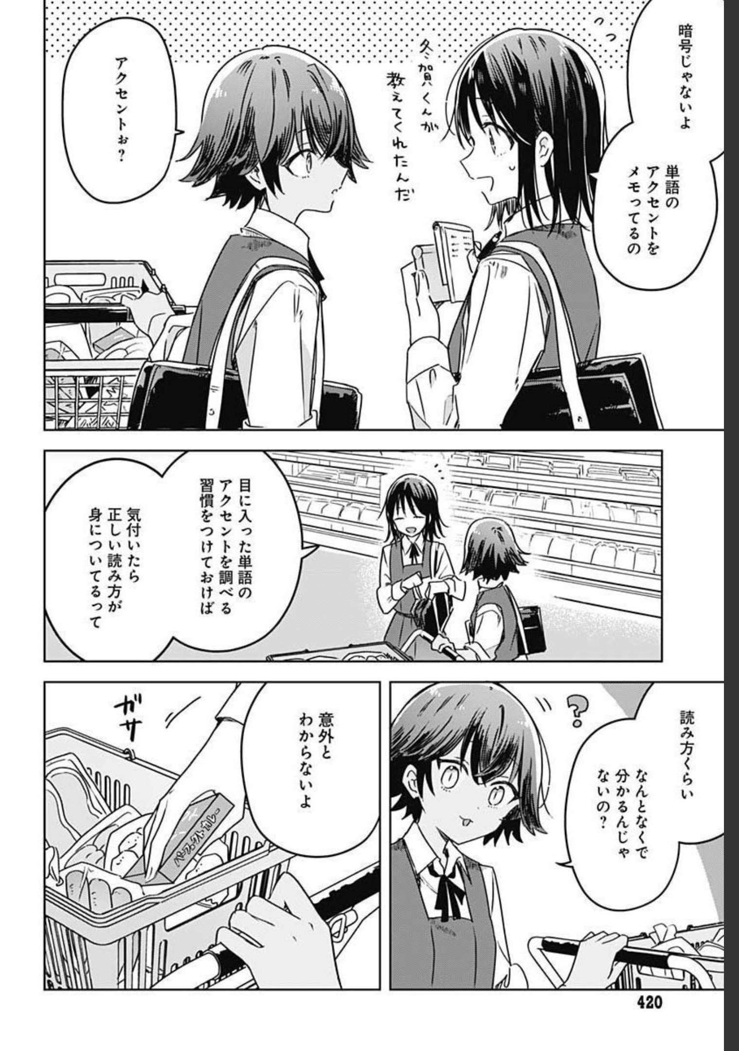 Hana wa Saku, Shura no Gotoku Chapter 7 34ページ