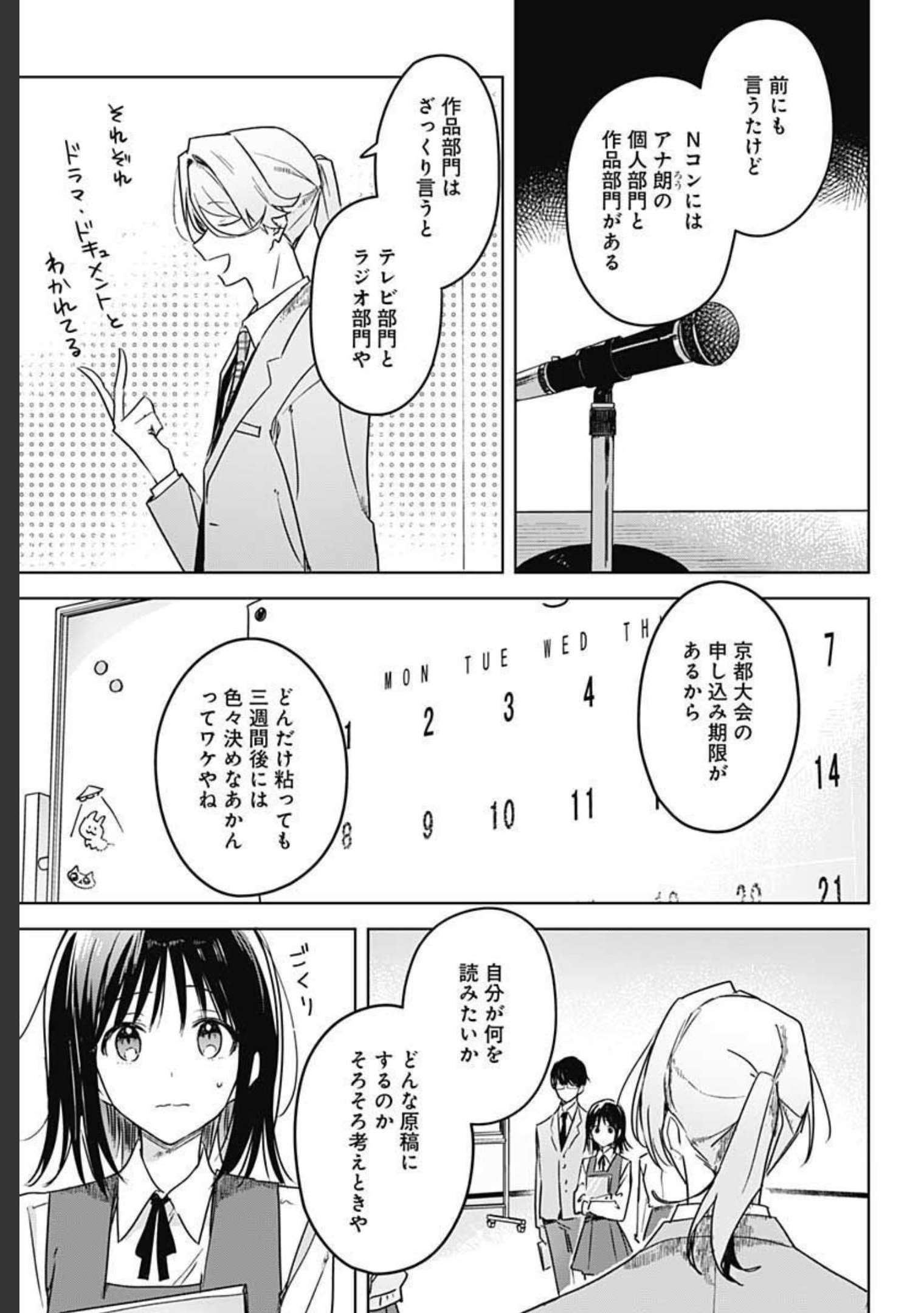 Hana wa Saku, Shura no Gotoku Chapter 7 5ページ