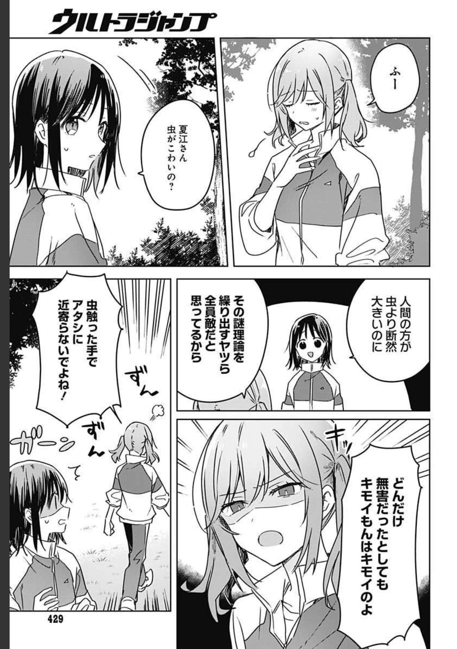 Hana wa Saku, Shura no Gotoku Chapter 7 43ページ