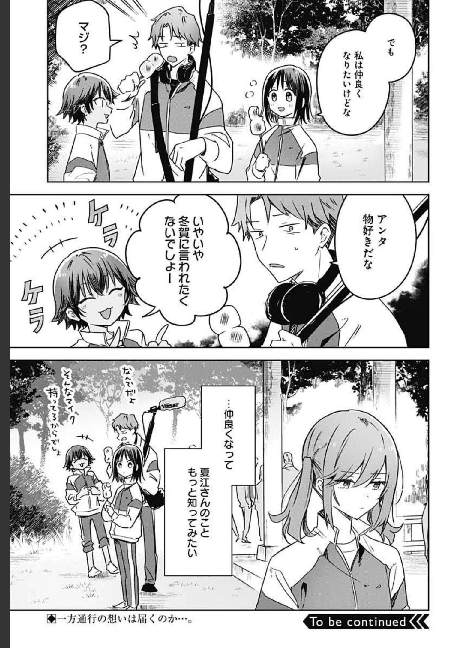 Hana wa Saku, Shura no Gotoku Chapter 7 45ページ