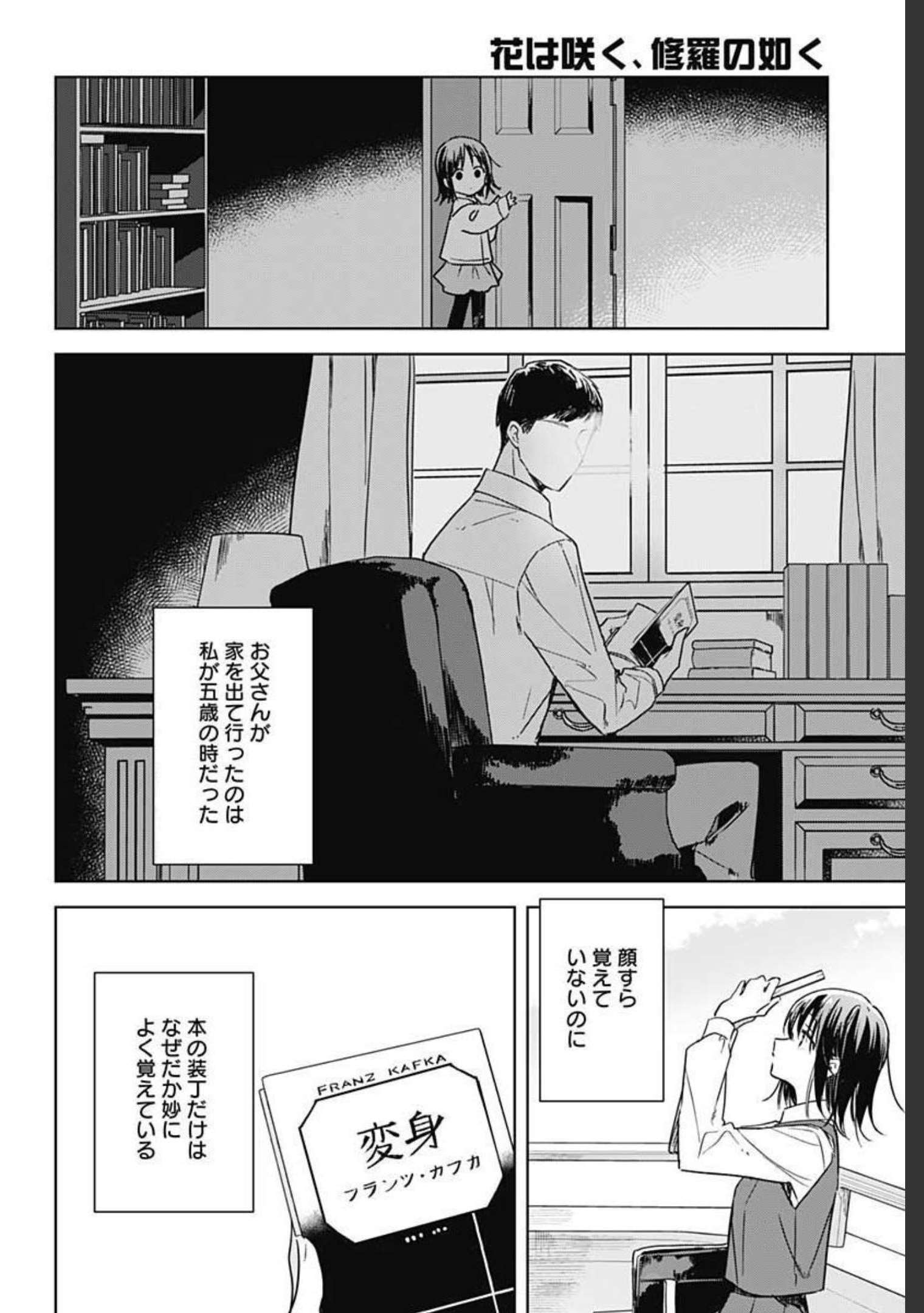 Hana wa Saku, Shura no Gotoku Chapter 7 8ページ