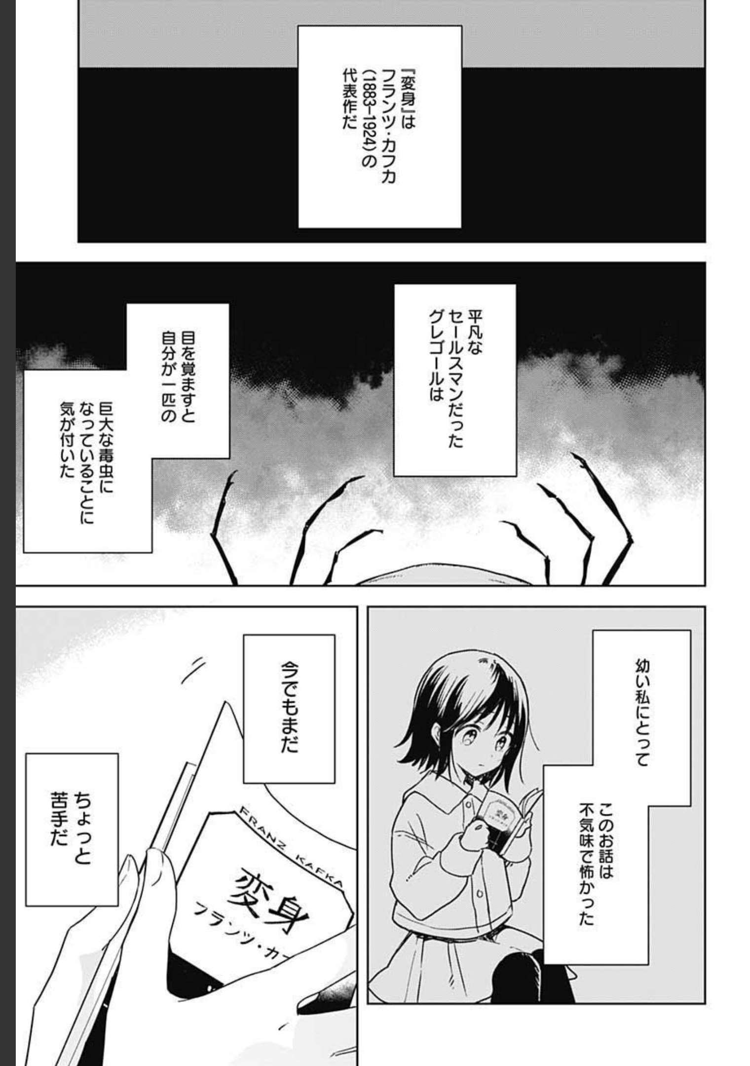 Hana wa Saku, Shura no Gotoku Chapter 7 9ページ